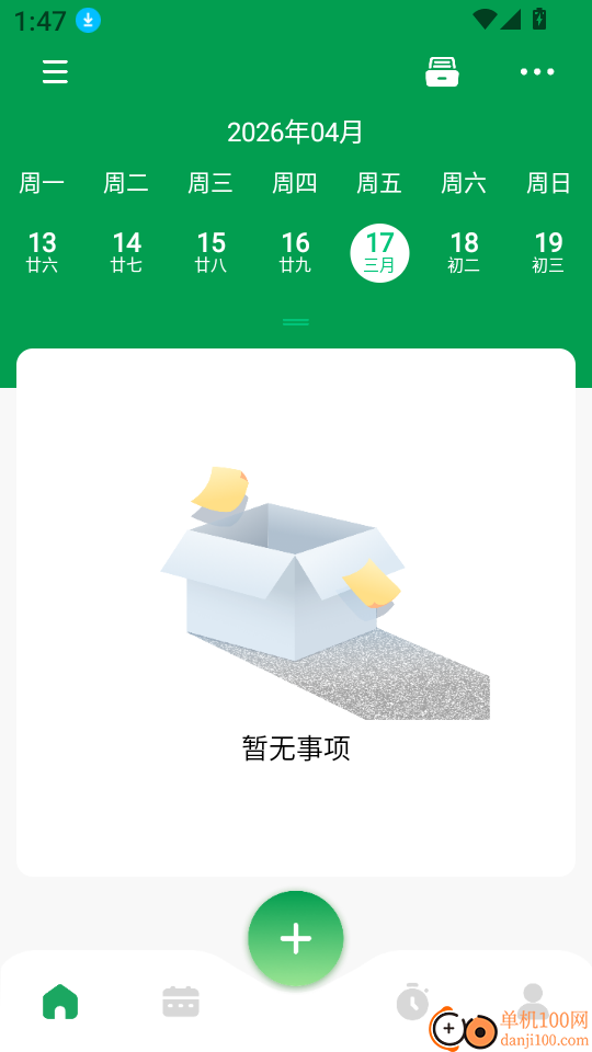 即刻办轻简待办清单手机版