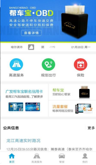 帮车宝app官方版 v5.1.18安卓版下载