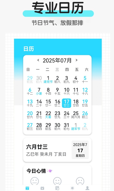 省心日历