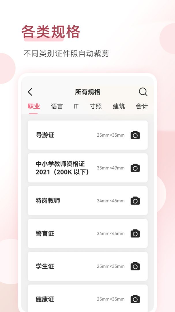 手机证件照 v1.9.9