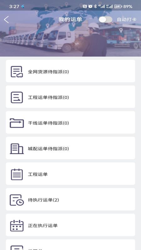 同程配司机 v3.8.0