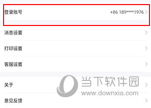 微盟商户助手如何设密码