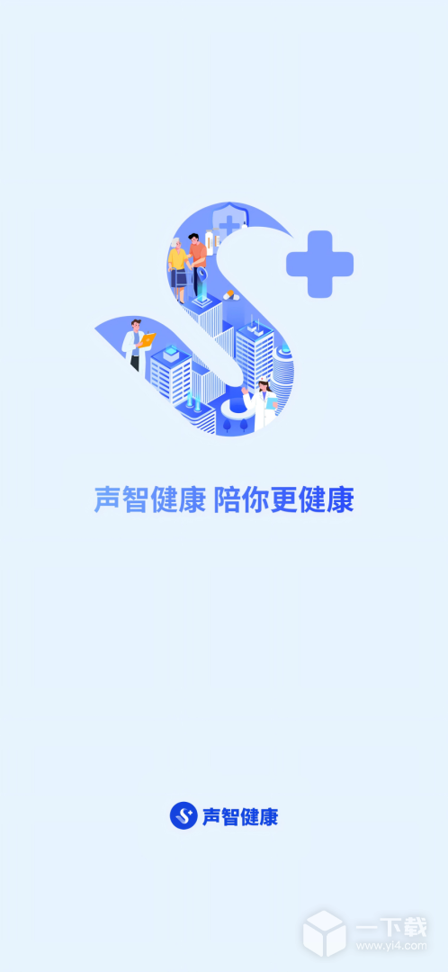 声智健康 v2.2.9最新版下载