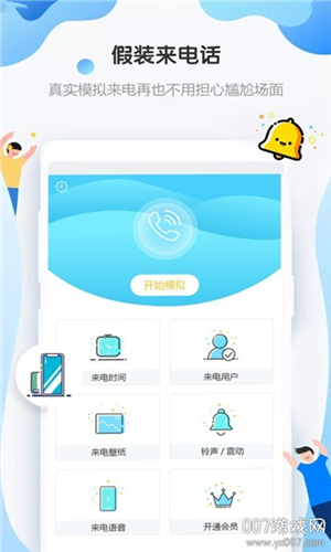 假装来电话图片