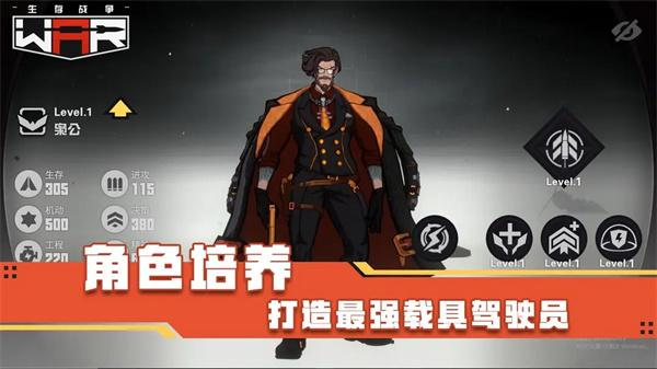 生存战争手游