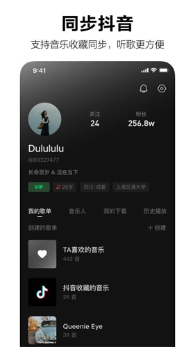 汽水音乐官方版 v14.8.0