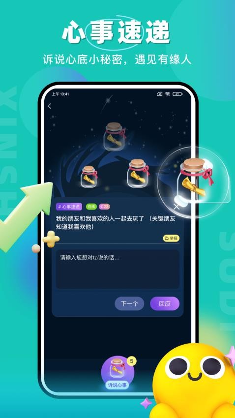 蜜语聊图片2