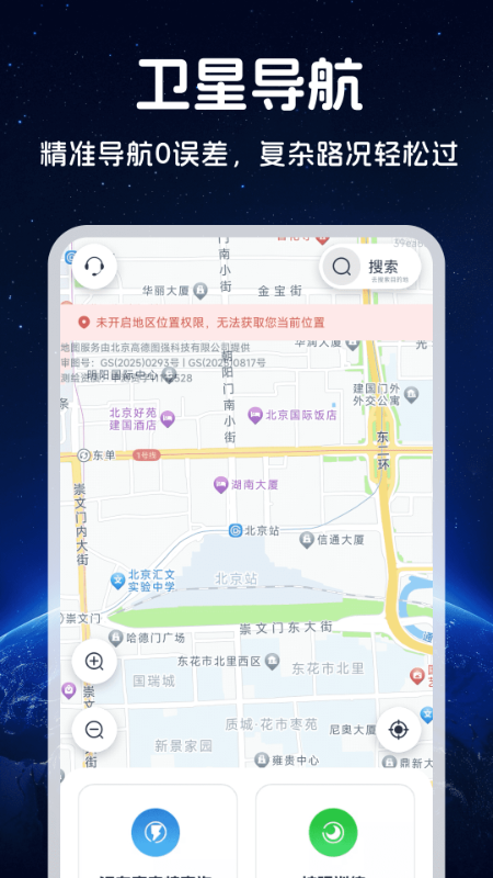 王牌免费卫星导航 v1.0.0安卓版下载