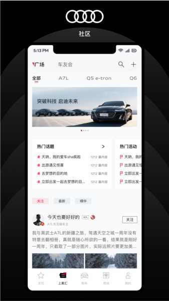 上汽奥迪APP