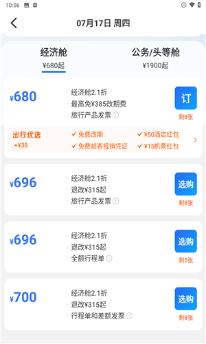 铁行特价机票