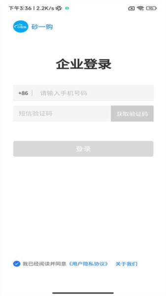 砂一购企业端官方版 v1.3.46