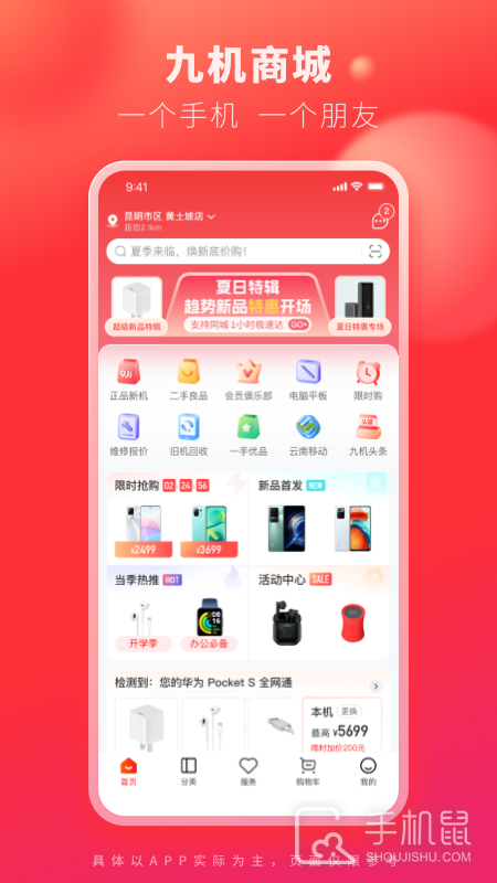 九机网 v5.6.2