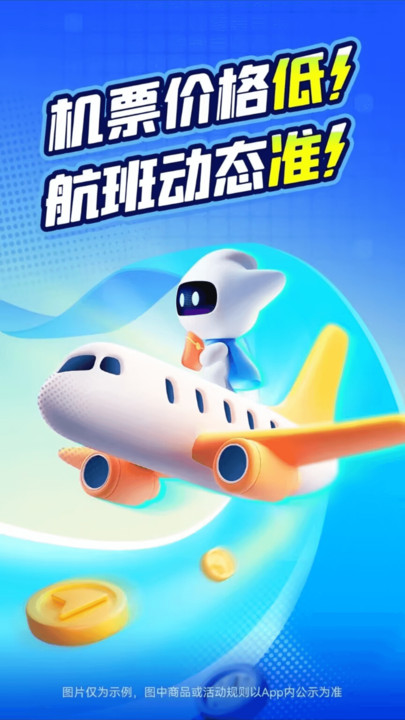 航班特价机票