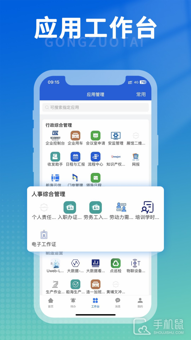 船海智云 v3.2.0