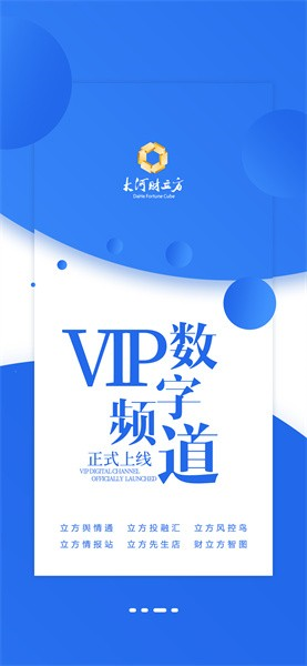 大河财立方app v3.3.13