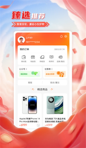 臻小选app v1.0.0