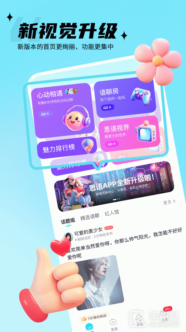 思语 v3.2.3