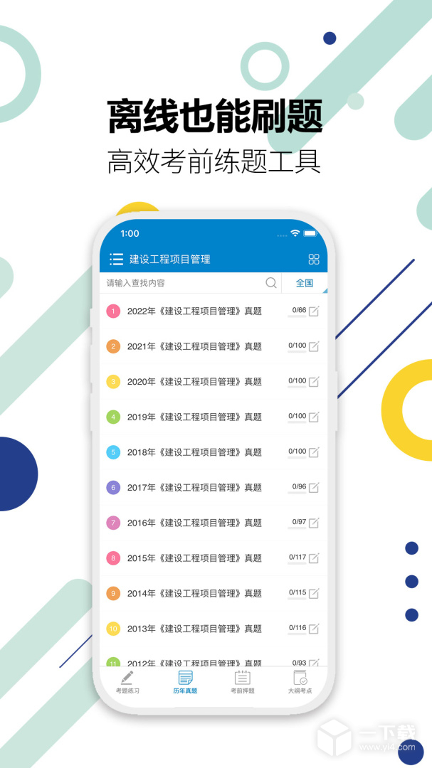 一级建造师 v13.5最新版下载