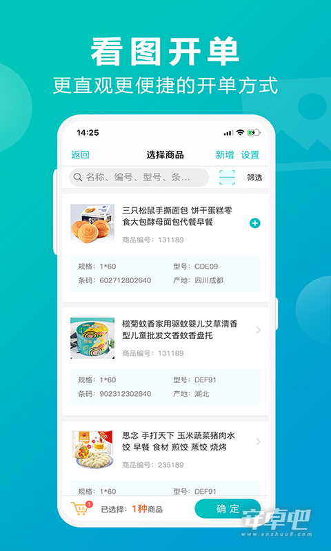 管家婆掌上通截图2