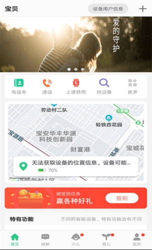 安全守护2
