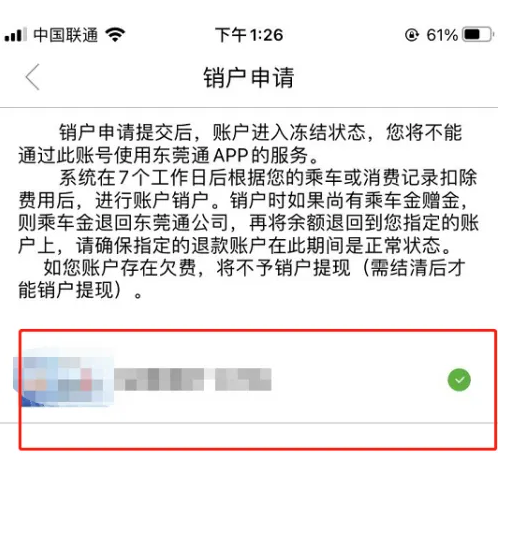 东莞通15