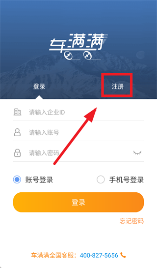 车满满物流助手官方下载