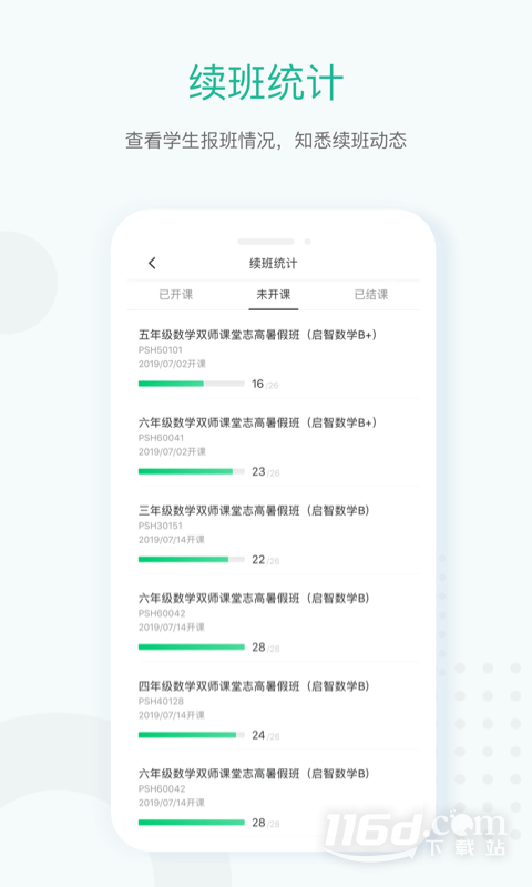 新东方教师端