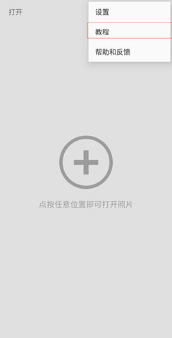 Snapseed官方版