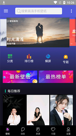 动态壁纸大全 v1.2.8