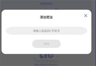 元气贴贴app7