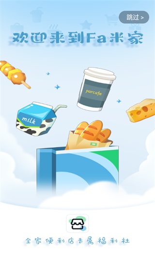 全家便利店app
