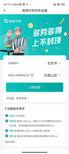 滴滴代驾司机端app图片9