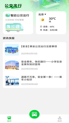 公交电子乘车码app v1.0.0