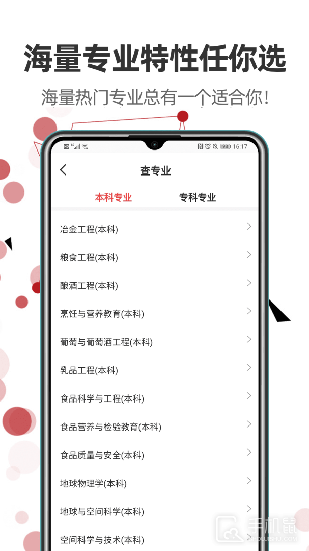 江苏志愿填报 v3.4.6