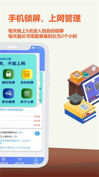 爱菠萝守护家长端 v1.2.2378