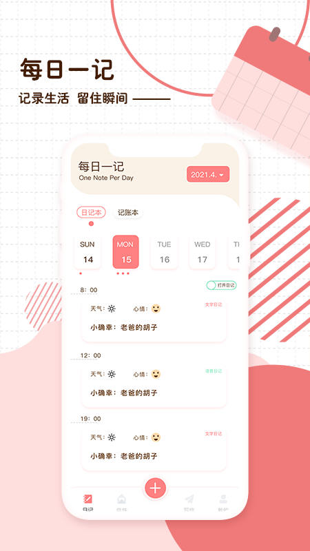 随笔日记 v2.5.1