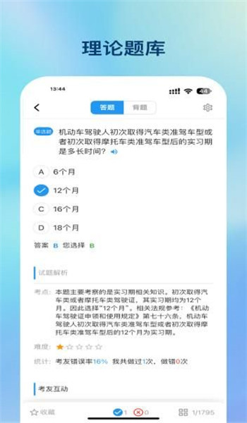 好学车app官网版 v1.10.3