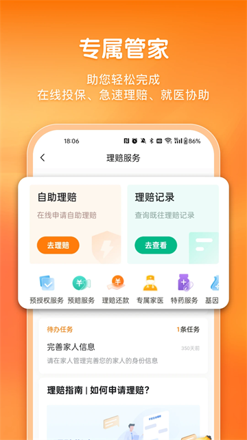 平安健康保险app v5.13.0