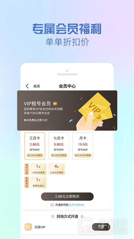 GG租号 v5.7.4