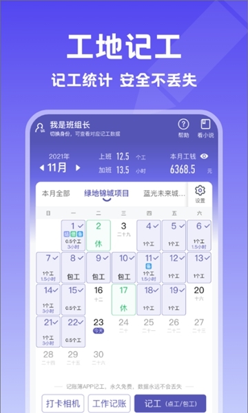 记账簿app图片1
