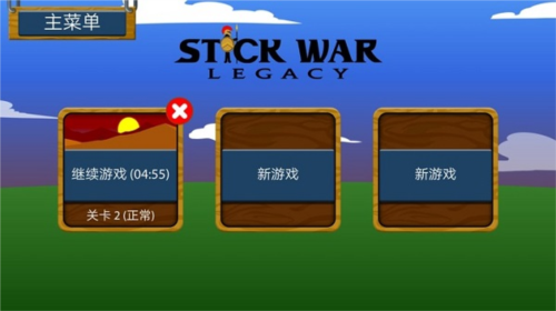 Stick War Legacy最新版