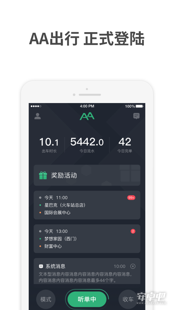 AA出行司机截图1