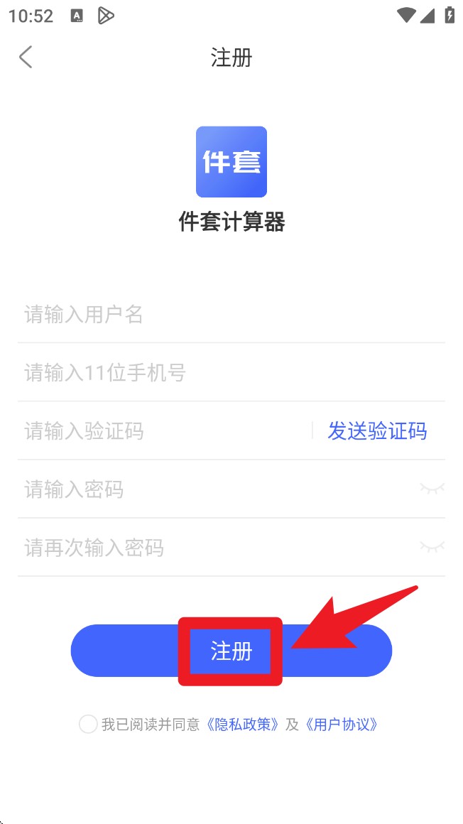 件套计算器