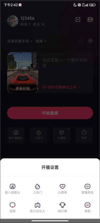 快手直播伴侣APP截图4
