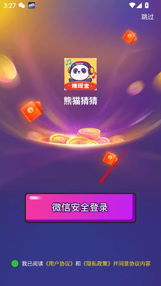熊猫猜猜