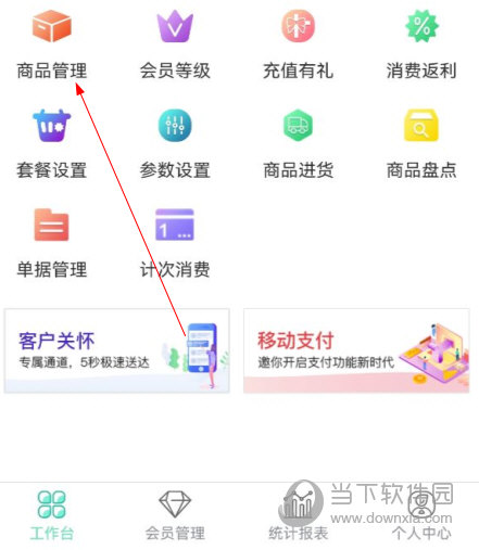 商户收银宝app下载
