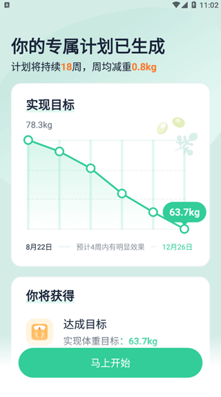 怎么制定减肥计划配图6