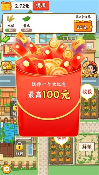 田园农家乐官方版下载 v1.0.3