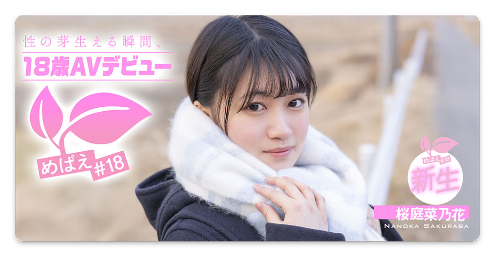 SDAB-334,桜庭菜乃花(樱庭菜乃花)最新作品2025/07/10发布！
