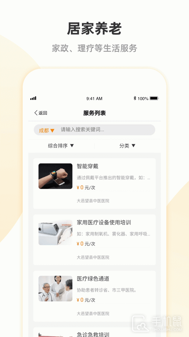 安心养老 v1.8.4